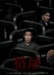 善良的丈母娘